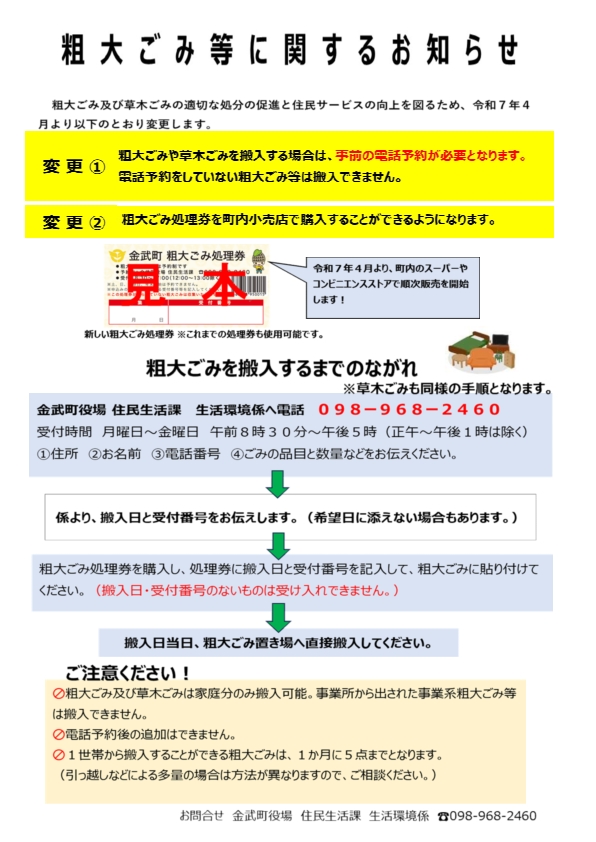 粗大ごみ等に関するお知らせ